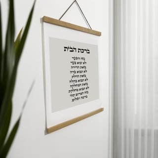 ברכת הבית
